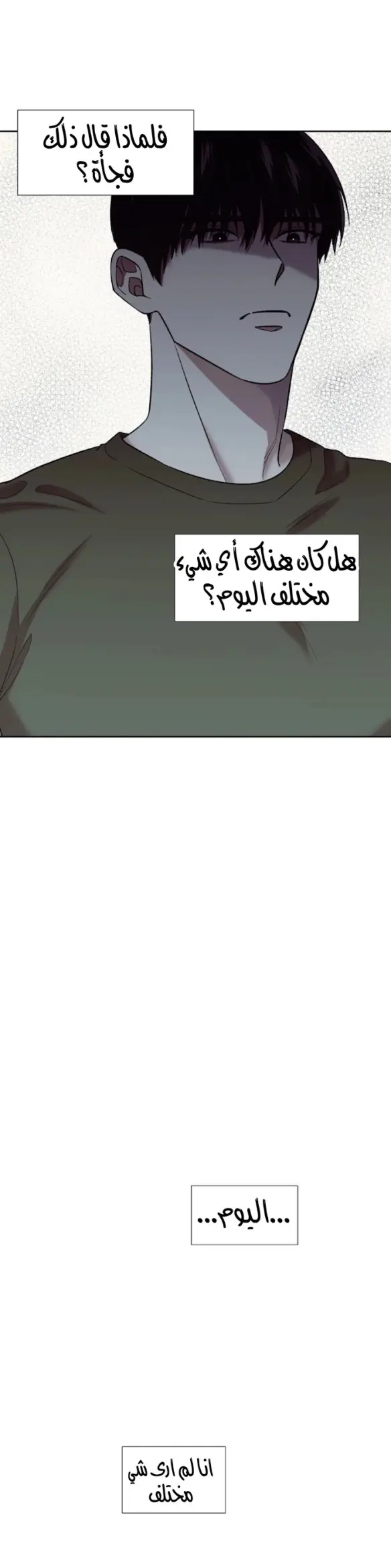 رهاب الفيرمون – الفصل 8 page 5
